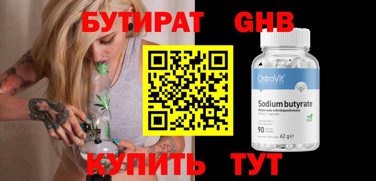 Бутират 99% Аксай