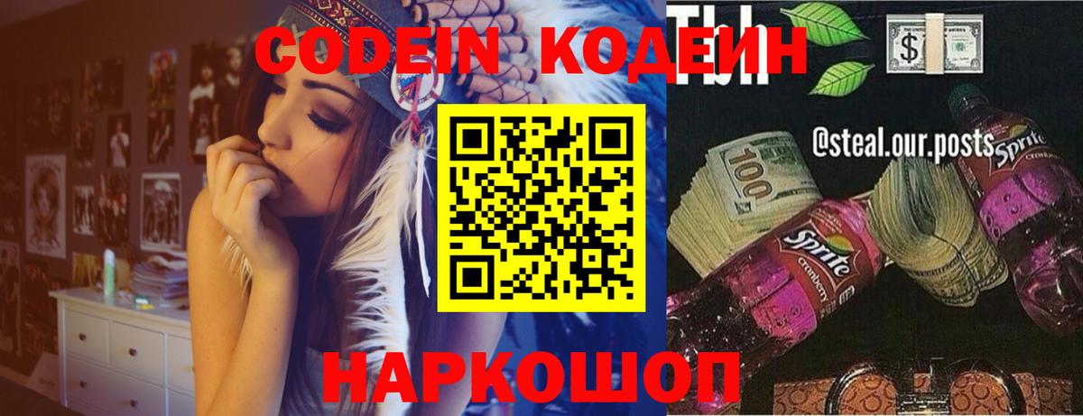 Кодеин Purple Drank Аксай