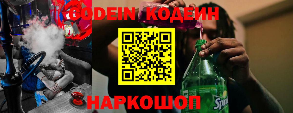 Аксай  Кодеиновый сироп Lean Purple Drank  Вход с VPN 
