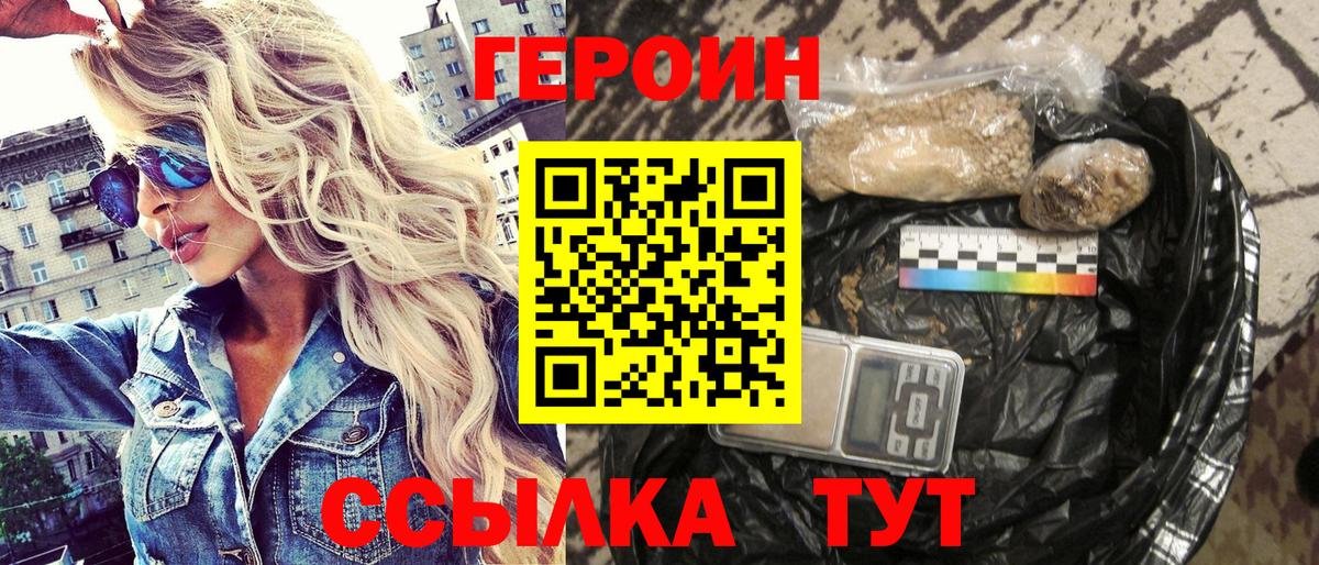 Героин белый  Вход с VPN  Аксай 