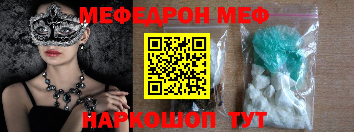 МЯУ-МЯУ  Меф  Мефедрон мука  Аксай  Вход с VPN  магазин    МЕФ VHQ 