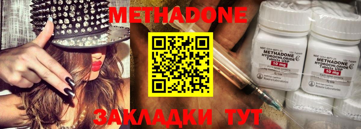 Метадон methadone  Вход с VPN  Аксай 