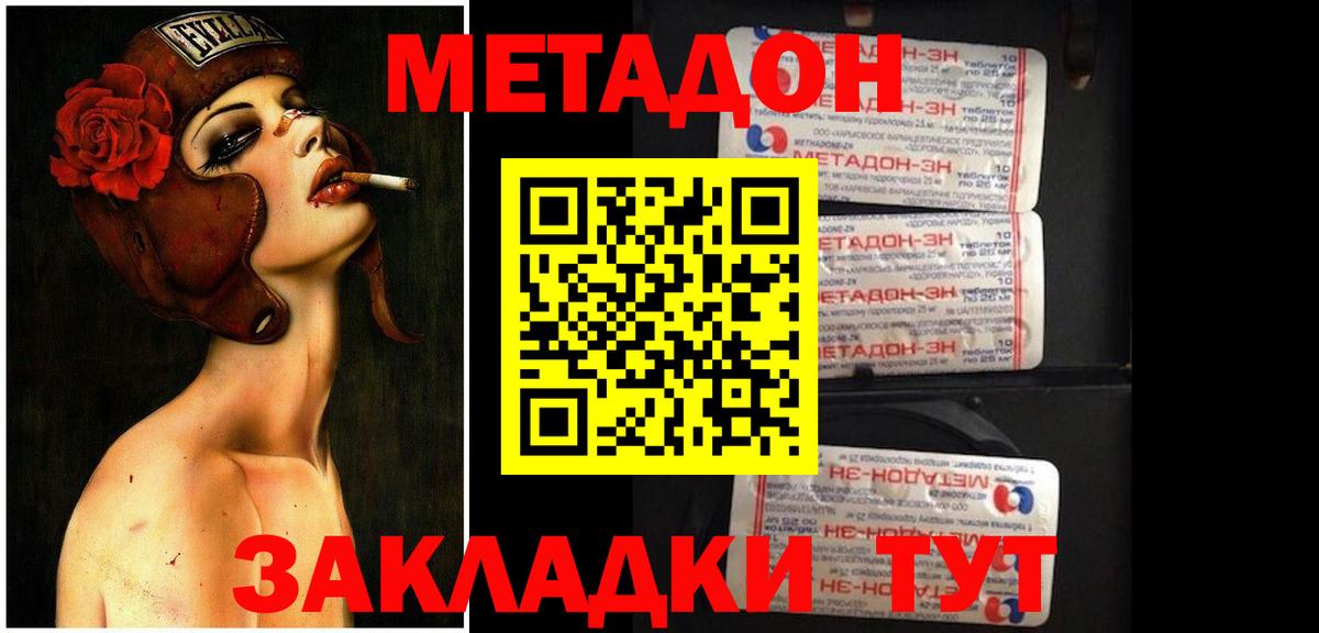 МЕТАДОН кристалл Аксай