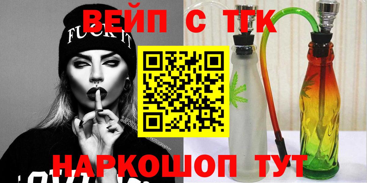 ТГК вейп с тгк Аксай